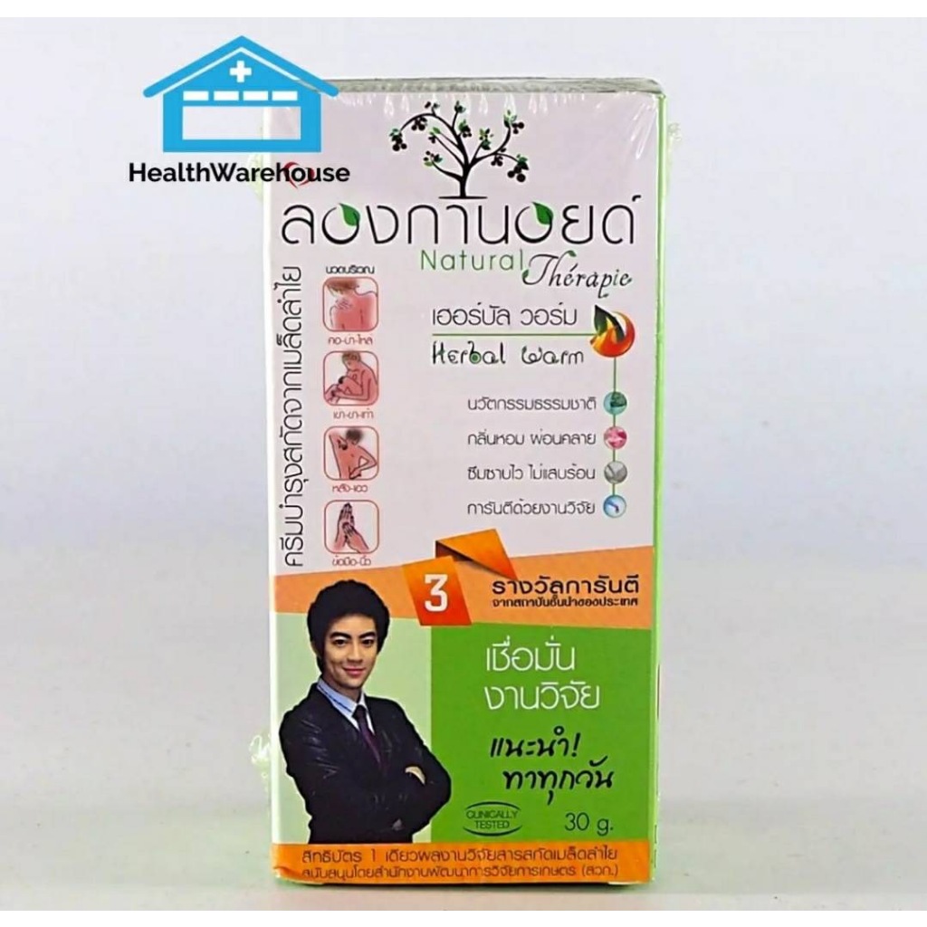 Longanoid 30 g สูตรร้อน สีเขียว Herbal Warm ครีมลำไย (Exp.12/2024)