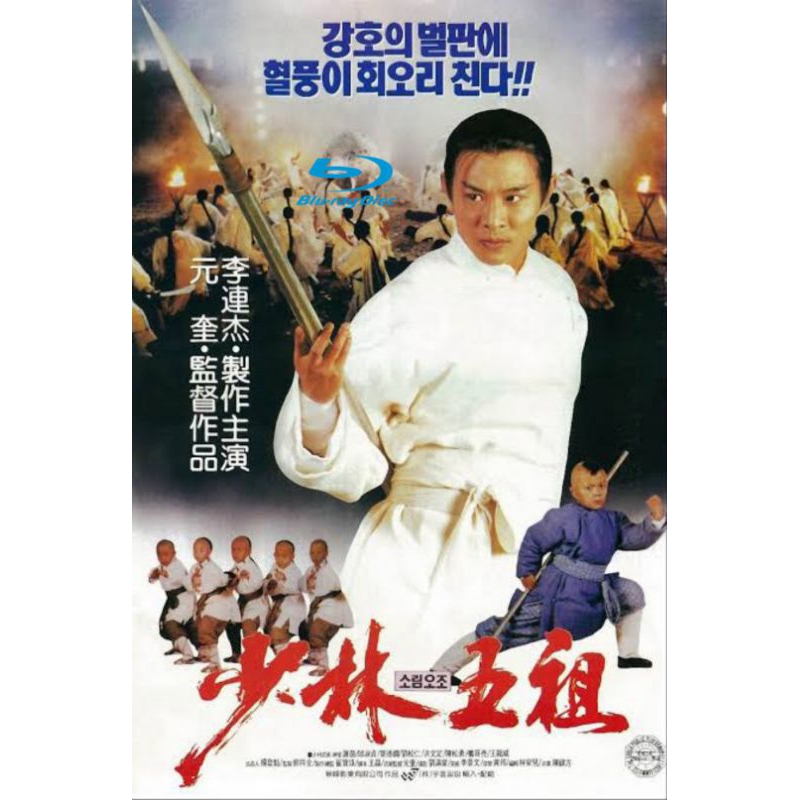 Blu-ray+DVD ปก+สกรีน The New Legend Of Shaolin (1994)