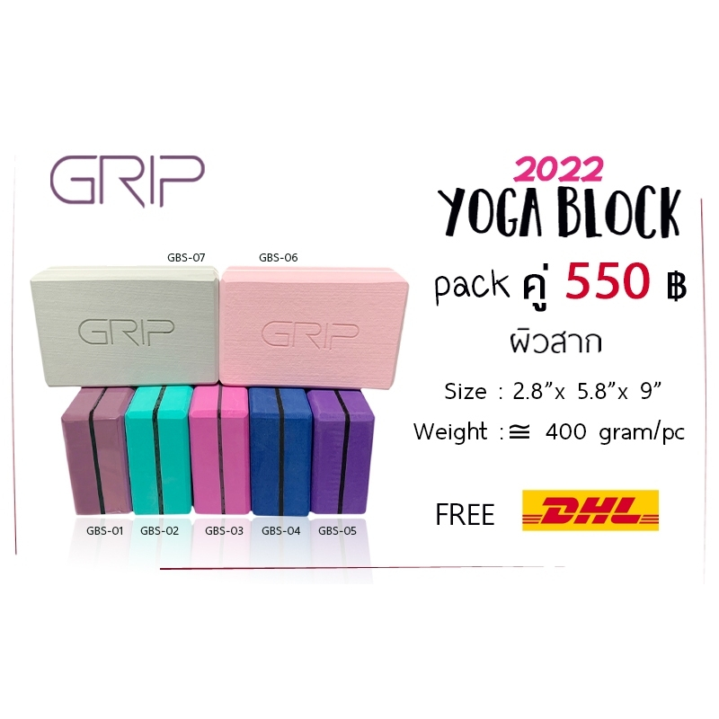 GRIP บล็อกโยคะ แพ็คคู่ เนื้อแน่น ขอบโค้งมน