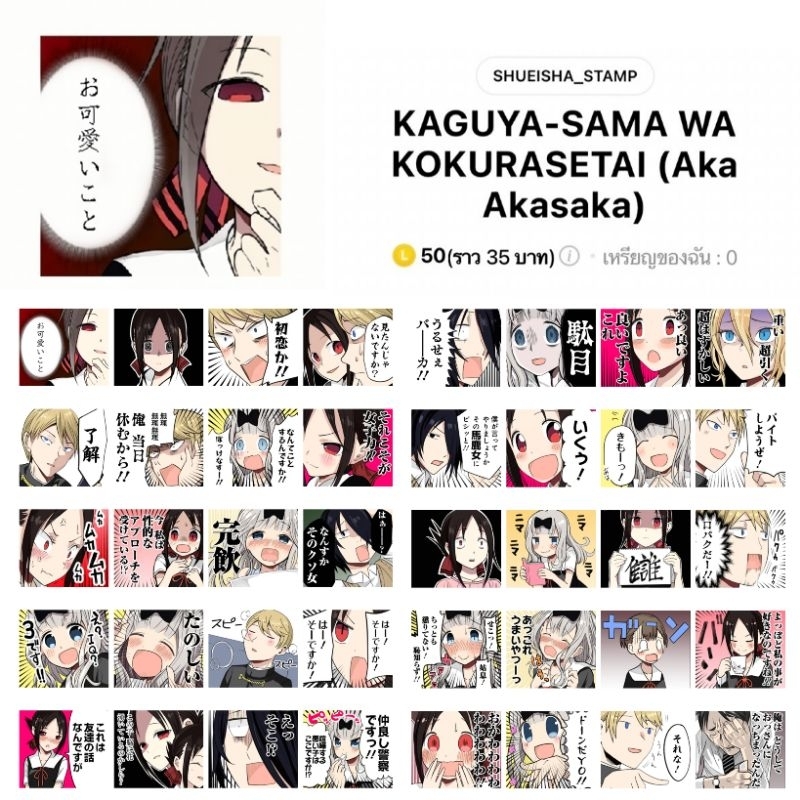 สติกเกอร์ไลน์ Kaguya-sama wa Kokurasetai สารภาพรักกับคุณคางุยะซะดีๆ ลิขสิทธิ์แท้ พร้อมส่ง ใช้ได้ถาวร