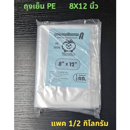 ถุงเย็น ถุงพลาสติก PE  แพคครึ่งกก. ใส่ของเย็น แช่แข็ง (พร้อมส่ง) ราคา ถูกที่สุด ดีลบีเคเค แกลเลอรีภาพที่ 5