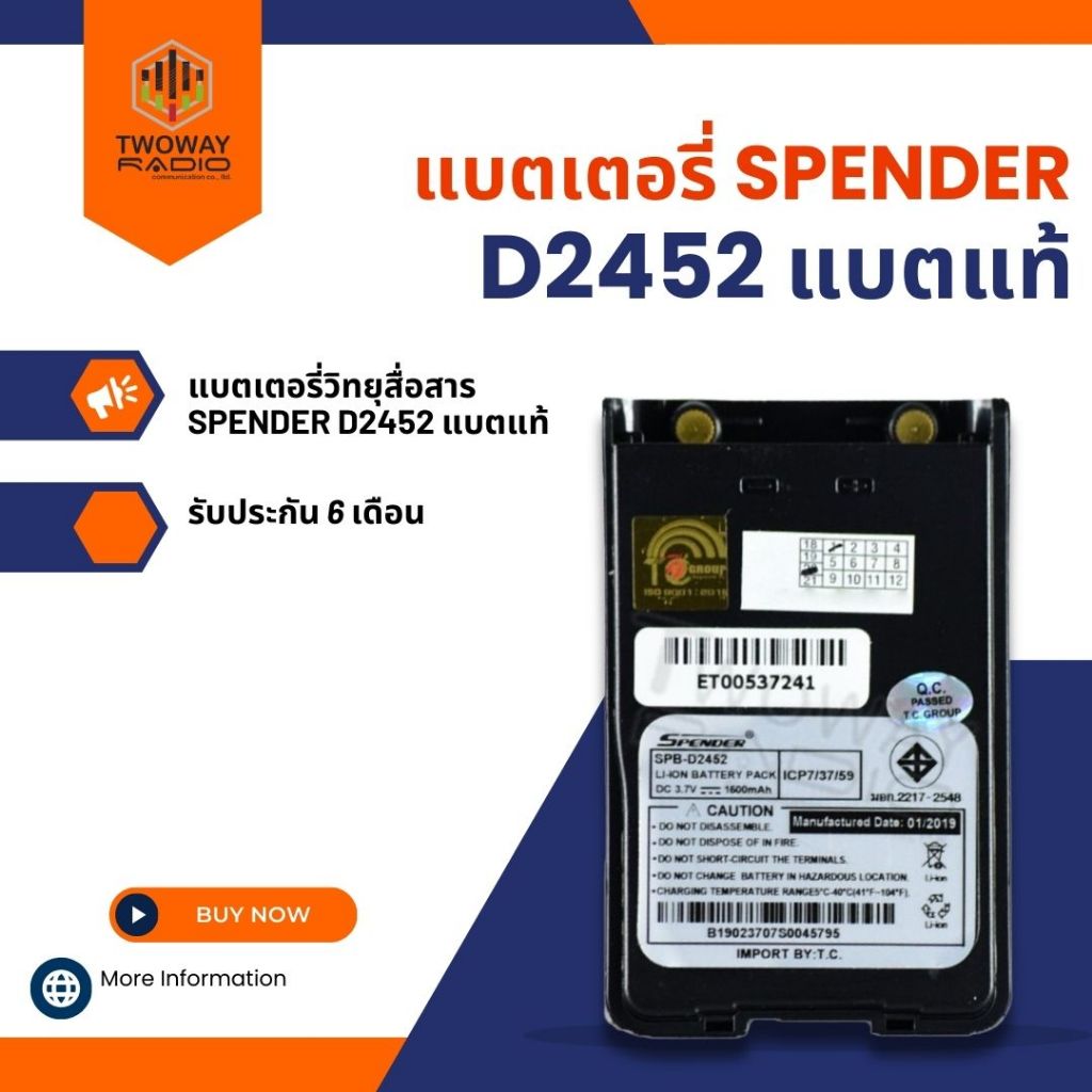 แบตเตอรี่วิทยุสื่อสาร SPENDER D2452 แบตแท้