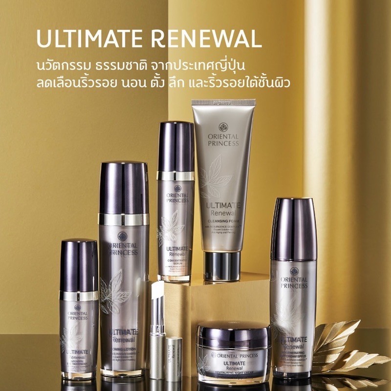 แท้🌼อัลติเมทOriental Ultimate Renewa
