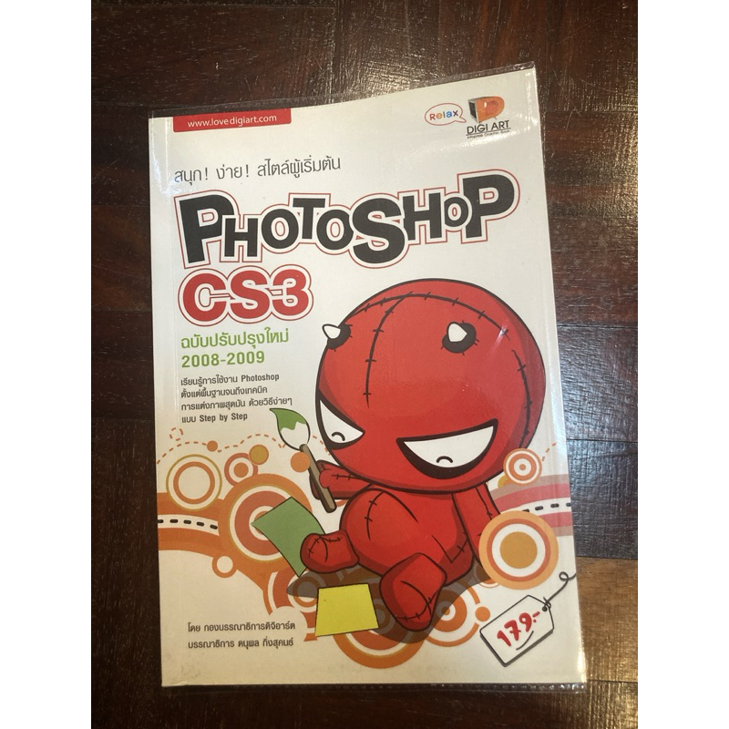 Photoshop CS3 สำหรับผู้เริ่มต้น