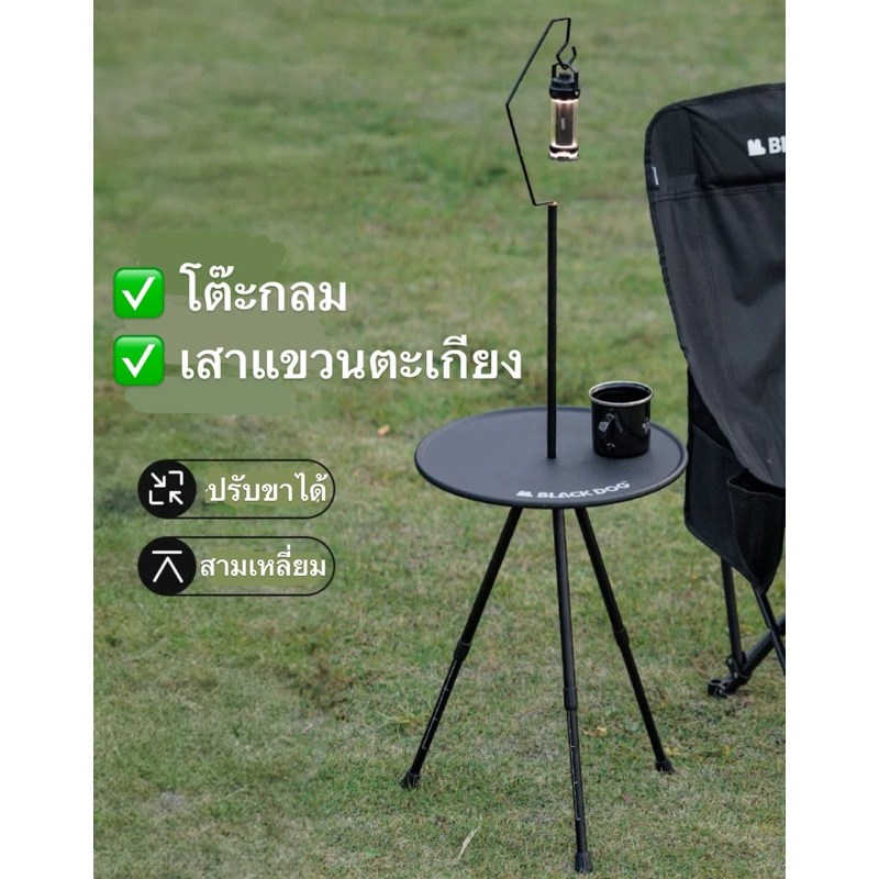 พร้อมส่งทันทีใน24ชม.🔥Blackdog🔥 โต๊ะกลมเสาแขวนตะเกียง ยกเซท พับได้ แถมกระเป๋าเก็บ