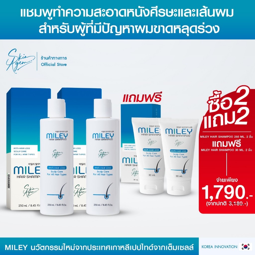 MILEY HAIR SHAMPOO แชมพูเกาหลี แชมพูมิลเล่ บำรุงรากผม ลดการขาดหลุดร่วง ลดผมร่วง ผมบาง ผมแข็งแรง
