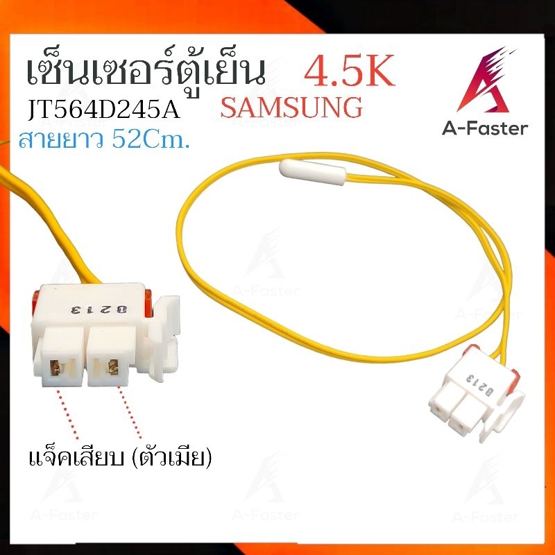 เซ็นเซอร์ตู้เย็น Samsung 0213 J-WHITE/C-YELLOW ซัมซุง เซ็นเซอร์ วัดอุณภูมิ