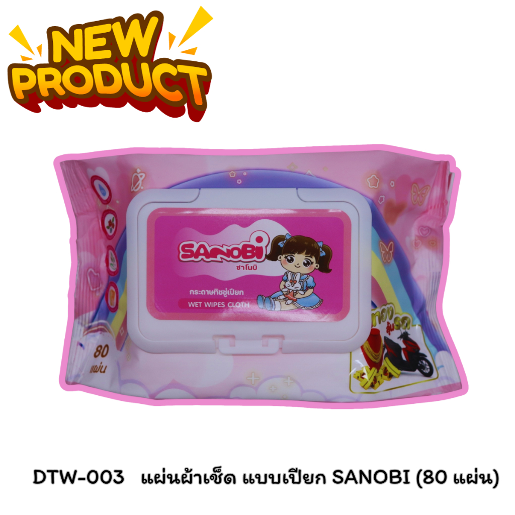 แผ่นผ้าเช็ด แบบเปียก SANOBI 80 แผ่น DTW-003