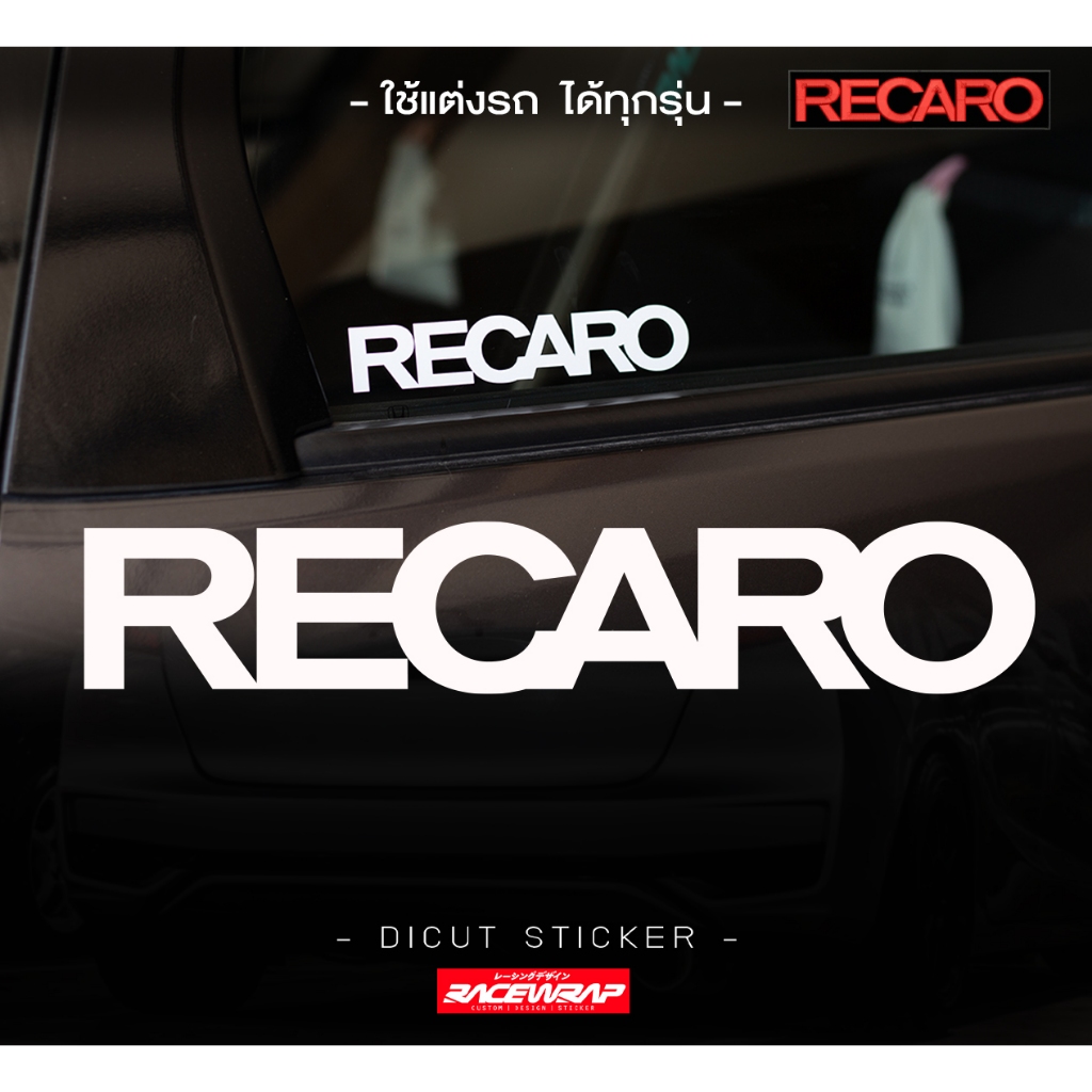 สติกเกอร์ RECARO สติกเกอร์เบาะซิ่ง สติกเกอร์แต่งรถยนต์