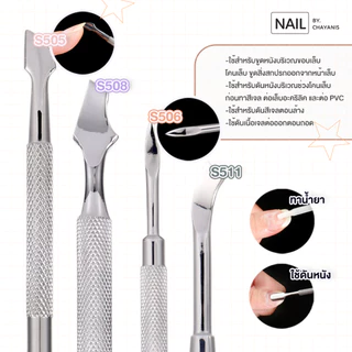 ที่ดันหนัง พุชเชอร์ Sullmar l ใช้สำหรับหรับดันหนังเตรียมหน้าเล็บ