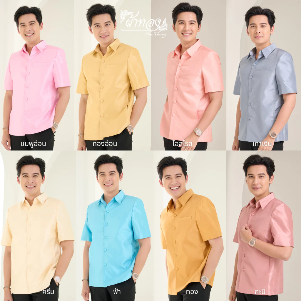 เสื้อสูทไหมแพรทอง อัดกาวทั้งตัว มีหลายสี พร้อมส่ง by ผ้าทอง