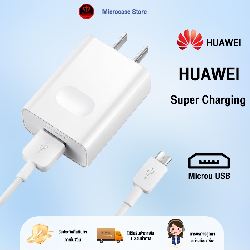 ชุดชาร์จ HUAWEI หัวชาร์จ HUAWEI + หัวชาร์จ หัวเหว่ย Micro USB ชาร์จด่วน 5V/2A รองรับ รุ่น HUAWEI Y3,Y5,Y6,Y7,Y7Pro