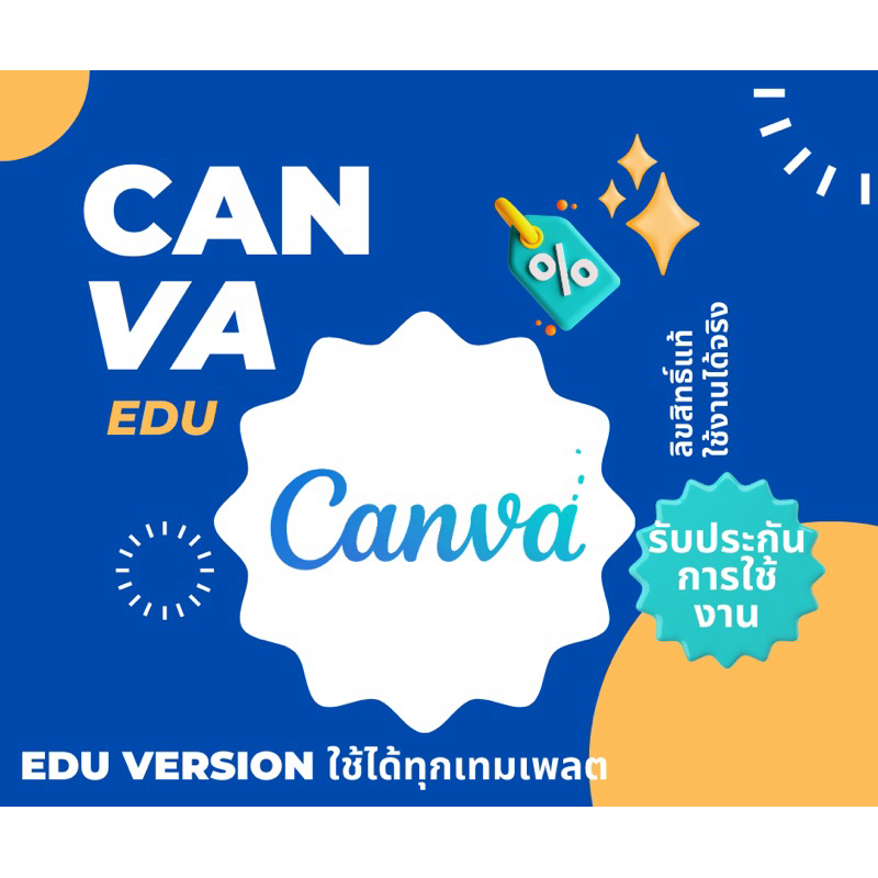 Canva Pro เวอร์ชั่น Education