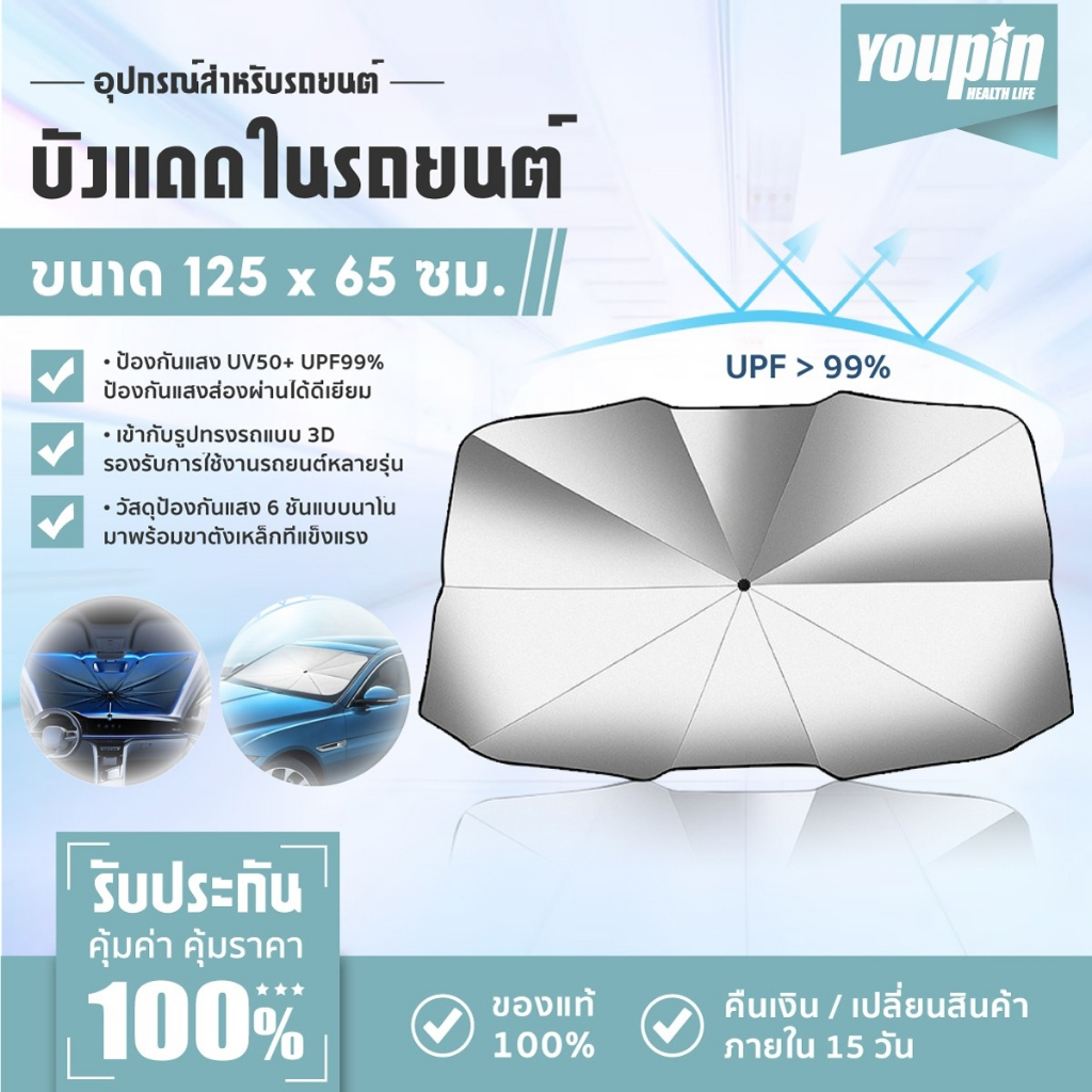 ร่มกันแดดในรถยนต์ UV UPF 50+ ที่บังแดดในรถยนต์ ที่บังแดดในรถยนต์ Car Umbrella ร่มบังเเดดหน้ารถ