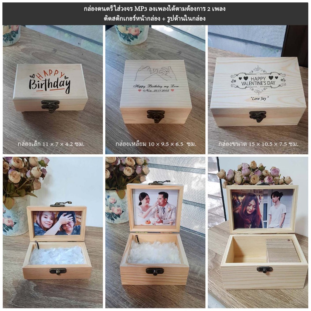 กล่องดนตรี MP3 ลงเพลง 2 เพลง  ใส่วงจรเซ็นเซอร์แสงในกล่องไม้  ปริ้นรูป และ สติกเกอร์ (ส่งรูปและเพลงมาทางข้อความค่ะ)
