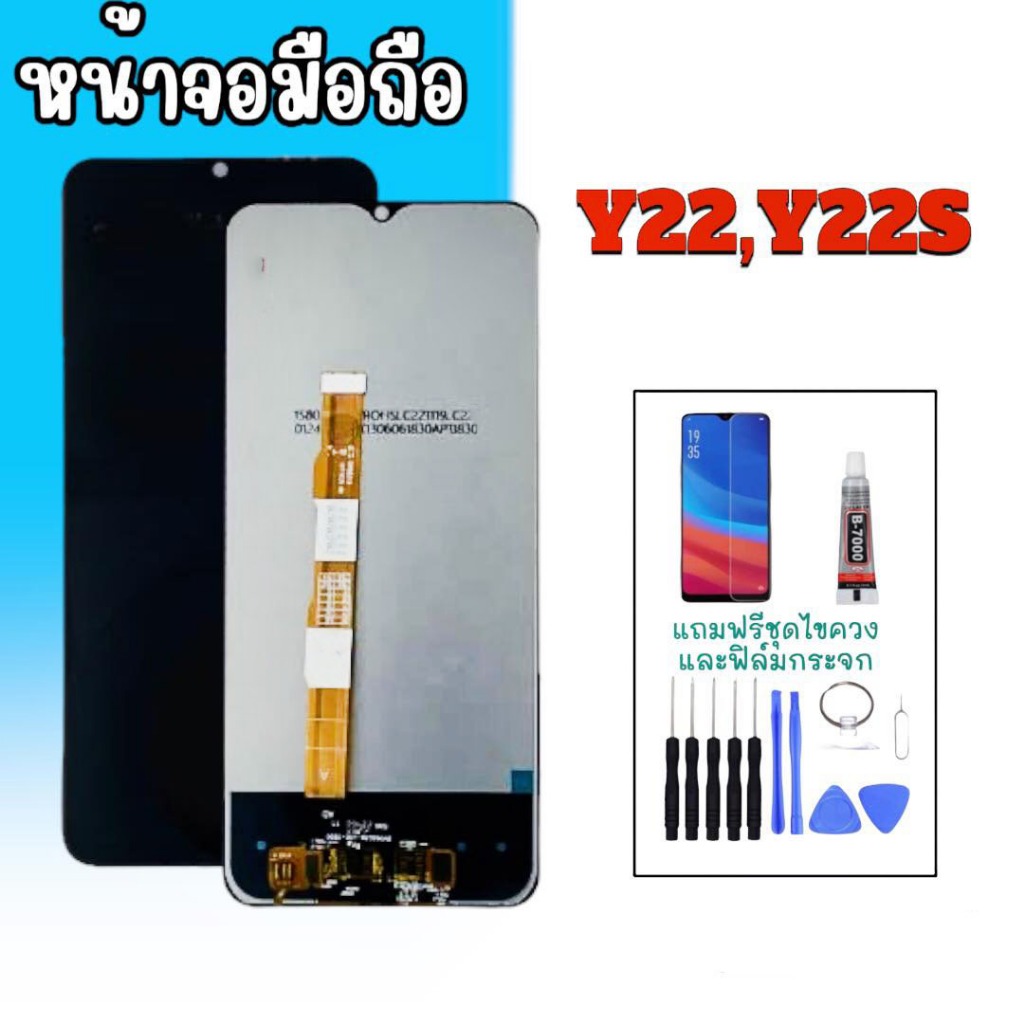 หน้าจอ LCD Y22/Y22S จอโทรศัพท์มือถือ แถมฟรี ฟิล์มกระจก ชุดไขควง กาว