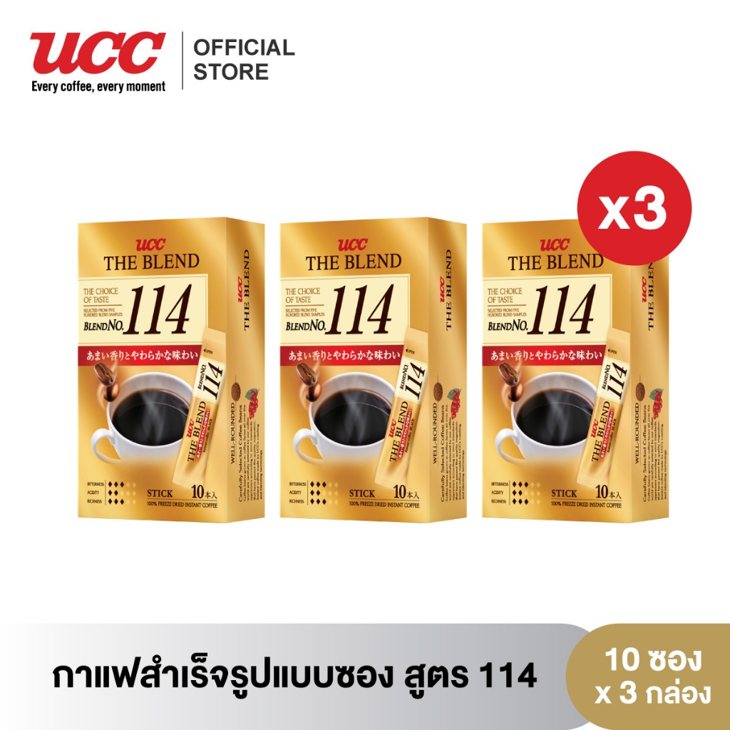 [แพคสุดคุ้ม] ยูซีซี กาแฟสำเร็จรูปแบบซอง สูตร 114 (10 ซอง/กล่อง) 3 กล่อง UCC The Blend 114 instant black coffee (2 g*10)