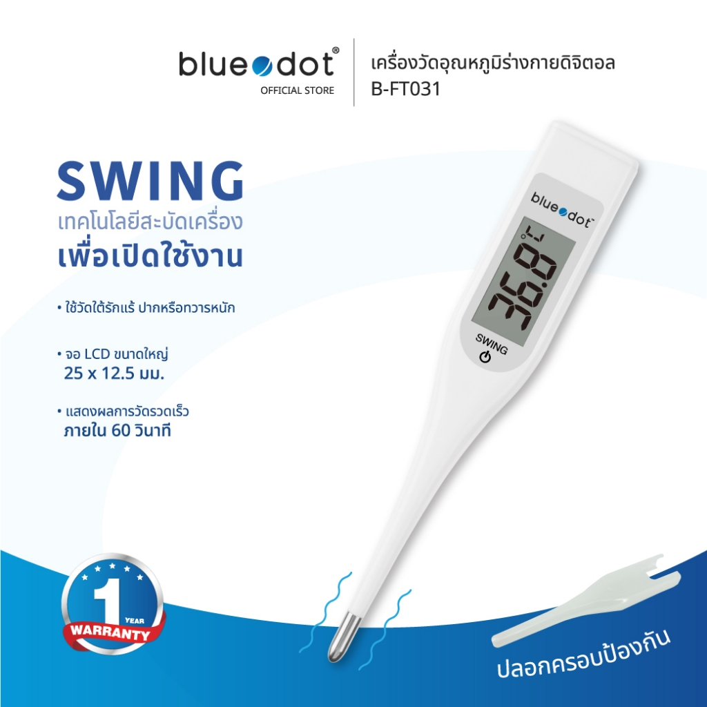 ปรอทวัดไข้ [รับประกัน 1 ปี] Bluedot B-FT031 เครื่องวัดอุณหภูมิ ร่างกาย ที่วัดไข้ ที่วัดอุณหภูมิ วัดอุณหภูมิ Thermometer