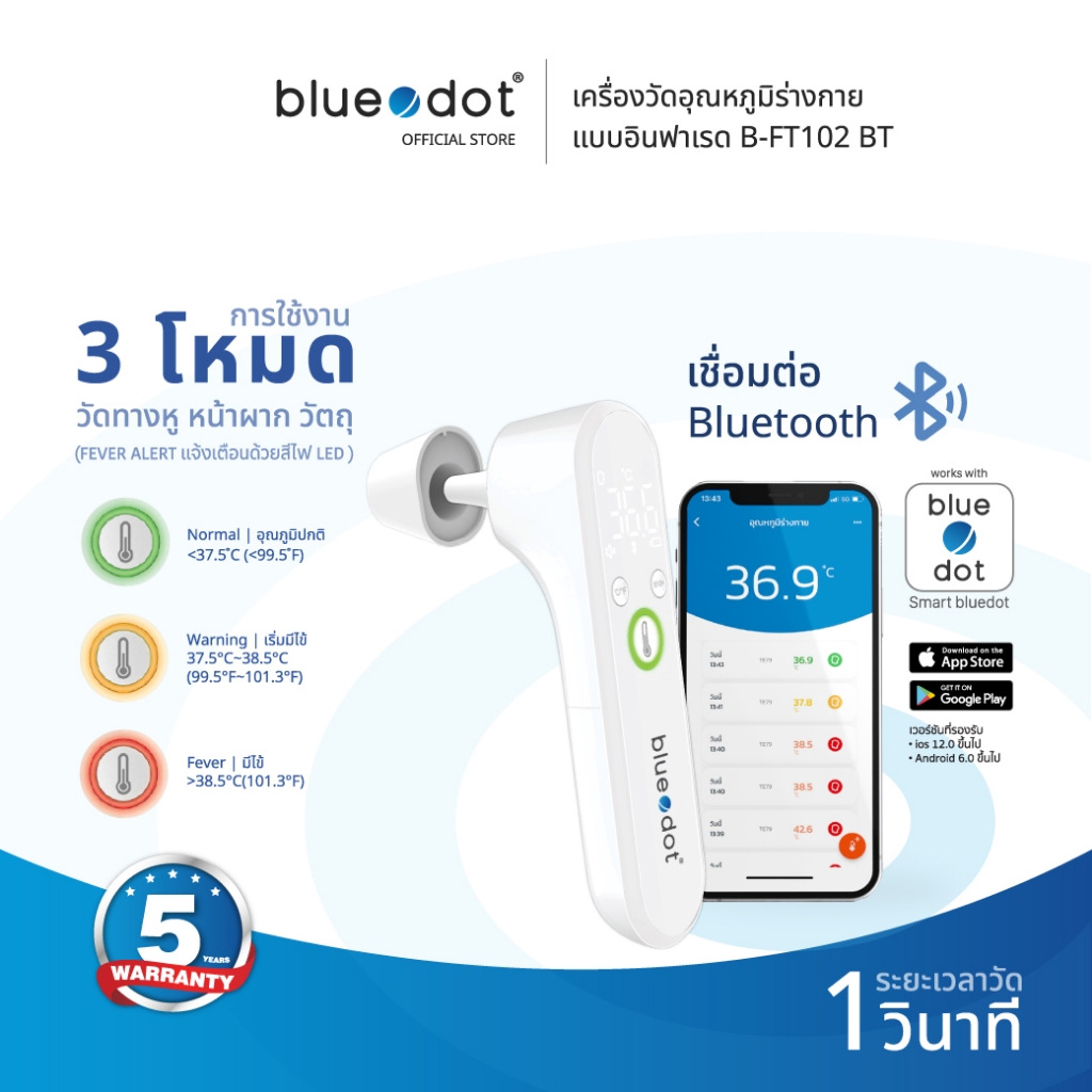 (พร้อมส่ง) เครื่องวัดอุณหภูมิร่างกายแบบอินฟราเรด เชื่อมบลูทูธได้ รุ่น B-FT102 BT รับประกัน 5 ปี