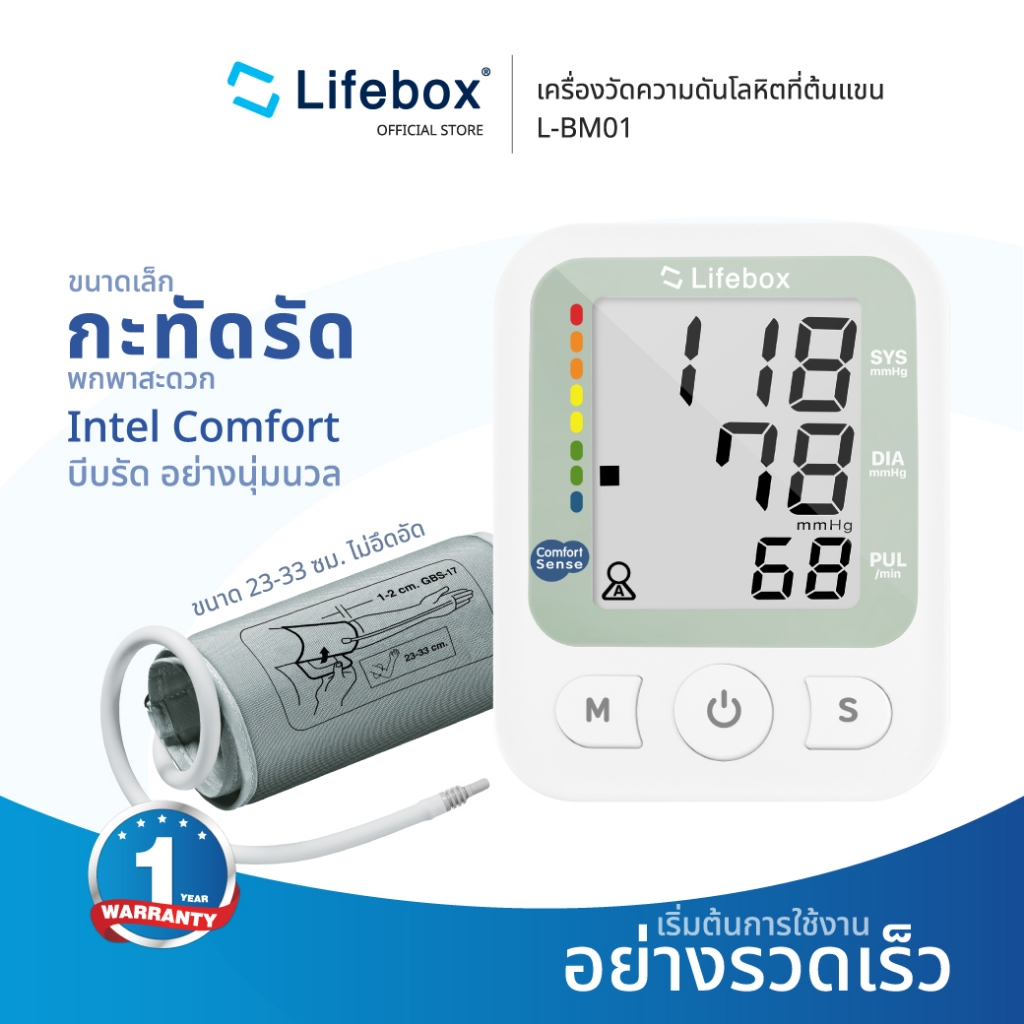 เครื่องวัดความดันโลหิตต้นแขน Lifebox L-BM01 วัดแม่นยำ ใช้งานง่าย รับประกัน 1 ปี | แถมปรอทวัดไข้ฟรี
