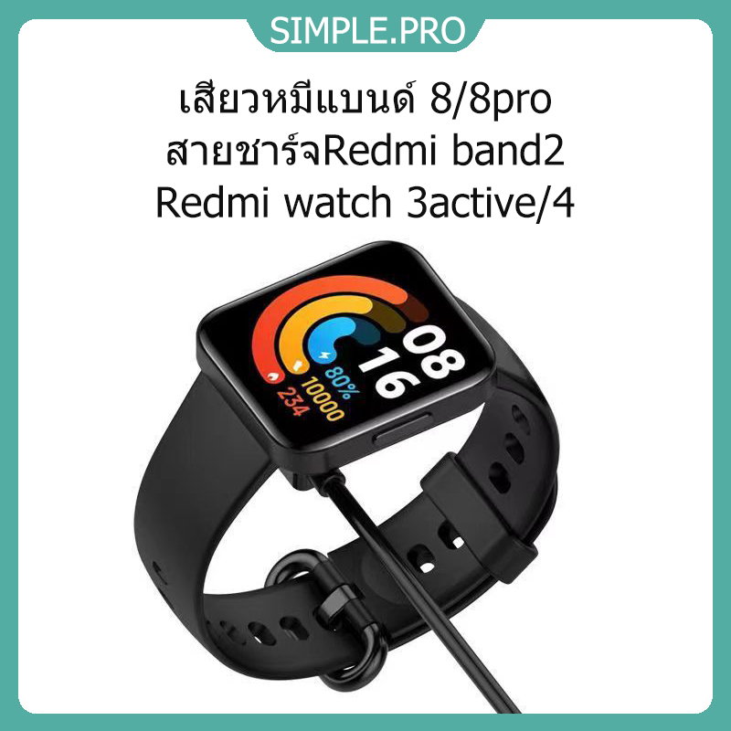 เครื่องชาร์จสร้อยข้อมือ Miband8/8pro/9 สายชาร์จแม่เหล็ก Redmi Band2 .Redmi Watch 3 Active/Redmi Watch4/5 Lite/5 Active