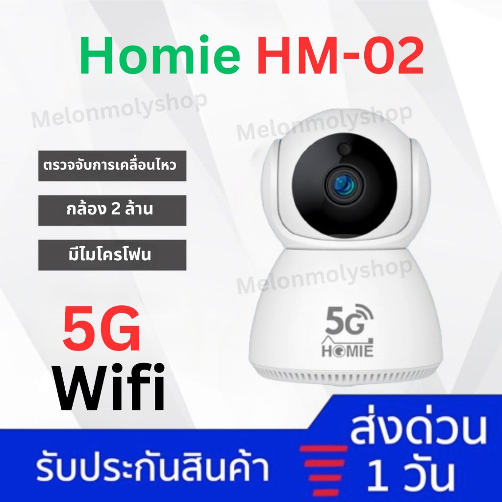 [Homie HM-02] กล้องวงจรปิด 5G CCTV 1080P CCTV WiFi Wireless IP กล้องรักษาความปลอดภัยในบ้าน กล้องวงจร