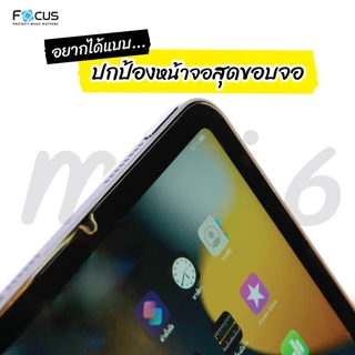 ฟิล์มกระจก สำหรับ iPad ไอแพด Focus รุ่น Air 8/7 Mini6/5/4, Air, Gen11/10/9/8/7/6/5, Pro ใส โฟกัส