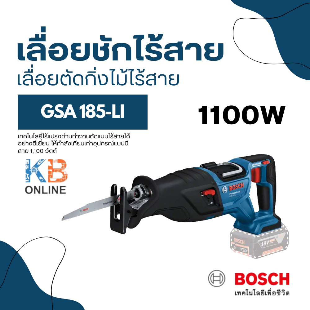 BOSCH เลื่อยชักไร้สาย BITURBO รุ่น GSA 185-LI SOLO PROFESSIONAL เครื่องเปล่า ของแท้ 100%