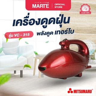 เครื่องดูดฝุ่นในรถยนต์ 600 วัตต์ มิตซูมารู รุ่นVC-315 (สินค้…