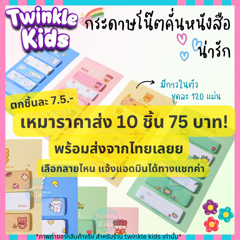 [ลดอีก!]🚀ส่งจากกทม.🇹🇭☄️10/70.- กระดาษโน๊ต+แถบกาว น่ารักมาก6 in 1 คั่นหนังสือ ลายการ์ตูนsticky note-TwinkleKids
