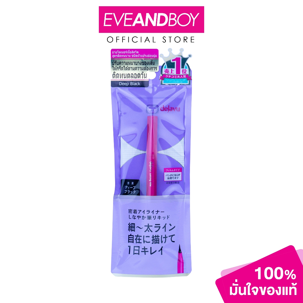 DEJAVU Lasting-fine E Brush Liquid เดจาวู ลาสติ้งไฟน์ อี บรัช ลิควิค