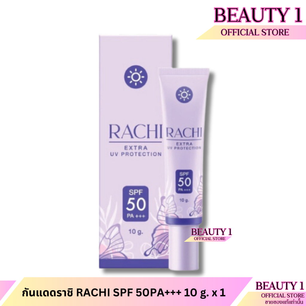 ( หลอดใหญ่ ) กันแดดราชิ RACHI SPF 50PA+++ 12 g. x 1 ✅