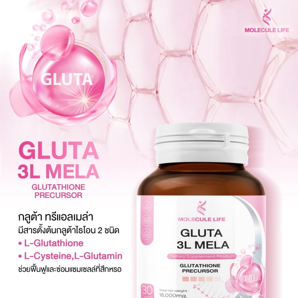 โปรโมชั่น 1 แถม 1 ราคา 390 บาท Molecule Gluta 3L mela  30 แคปซูล ร้าน bebby_zz🌈
