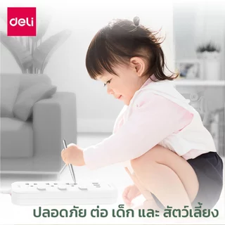 Deli ปลั๊กสามตา ปลั๊กพ่วง กำลังสูงสุด 2300W ยาว 3 5 เมตร ทนไฟ มาตรฐาน มอก รับประกัน 3ปี Power Socket