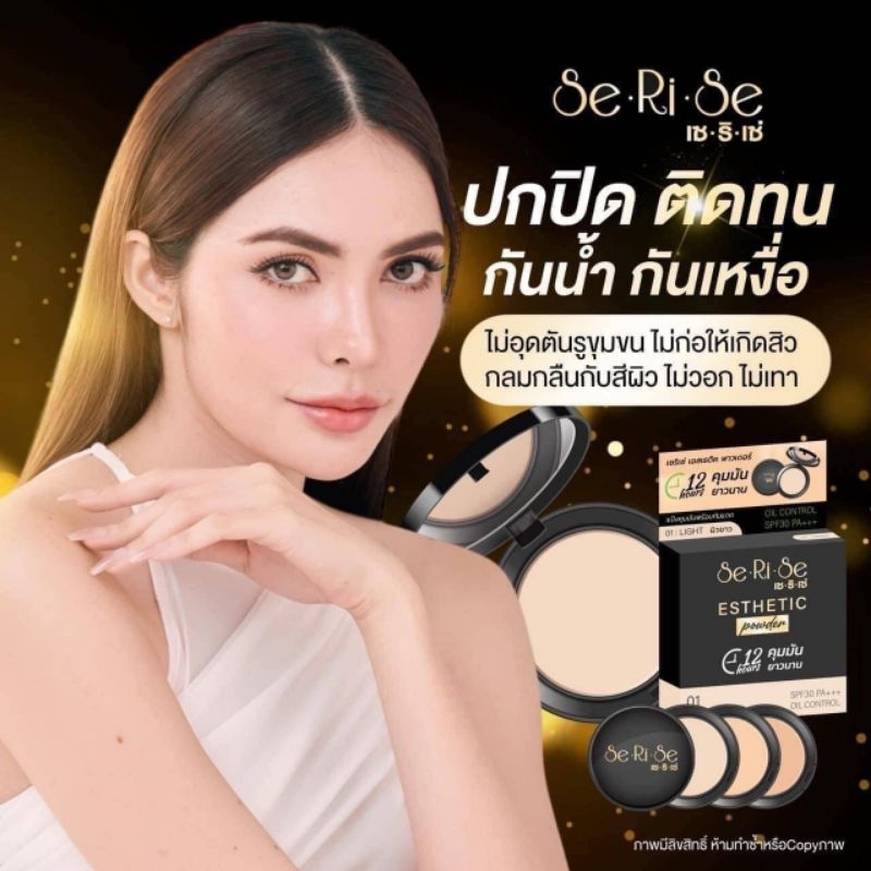 ซื้อ แป้งพัฟเซริเซ่ คุมมันพร้อมกันแดด 12 ชั่วโมง +++SPF30+++ Oil  Control 10g.