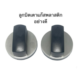 หัวลูกบิดเตาแก๊ส 41mm  8mm พลาสติกครอบสแตนเลสอย่างดี