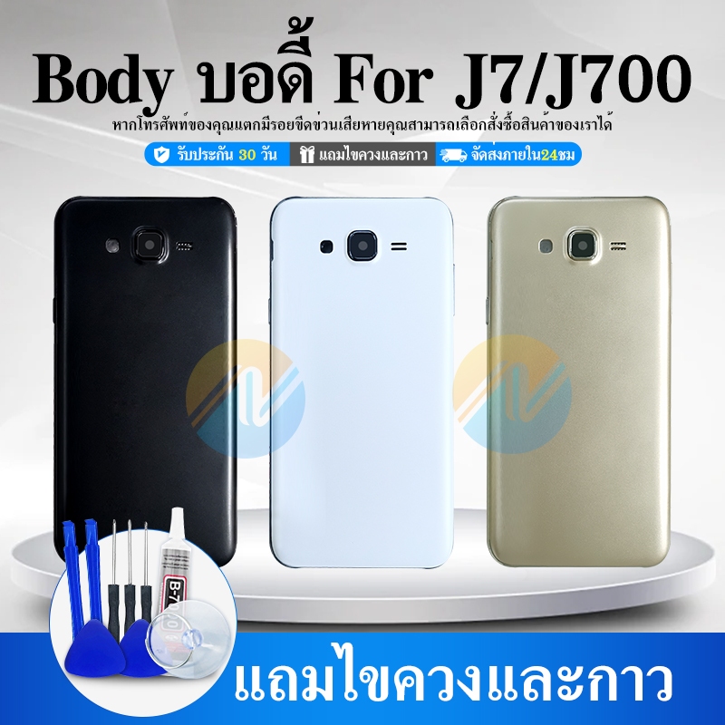 （คุณภาพสูง）Body  J7/J700/J7(2015) อะไหล่บอดี้ เคสกลางพร้อมฝาหลัง Body For  j7 2015/j700