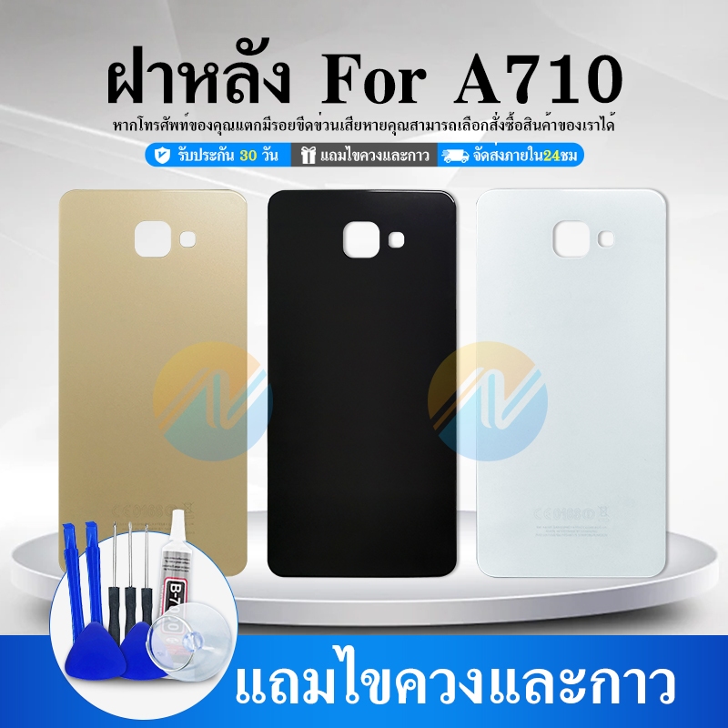 ฝาหลัง  A7 (2016 )A710 back cover  A710 /A7(2016)