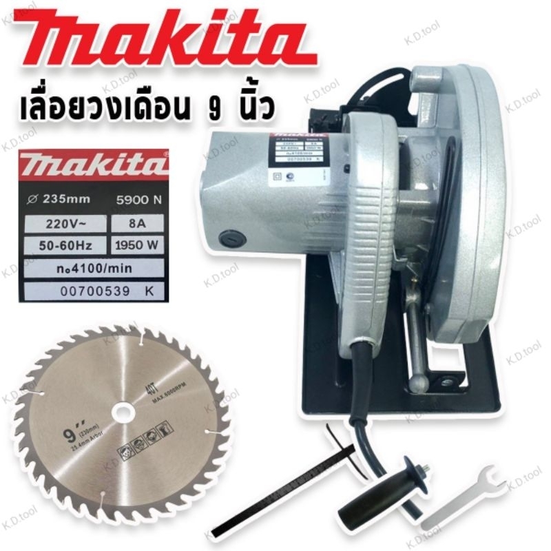 เลื่อยวงเดือน  MAKITA ขนาด 9 นิ้ว รุ่น 5900N (235mm) แถมฟรีใบเลื่อยวงเดือน  40 ฟัน