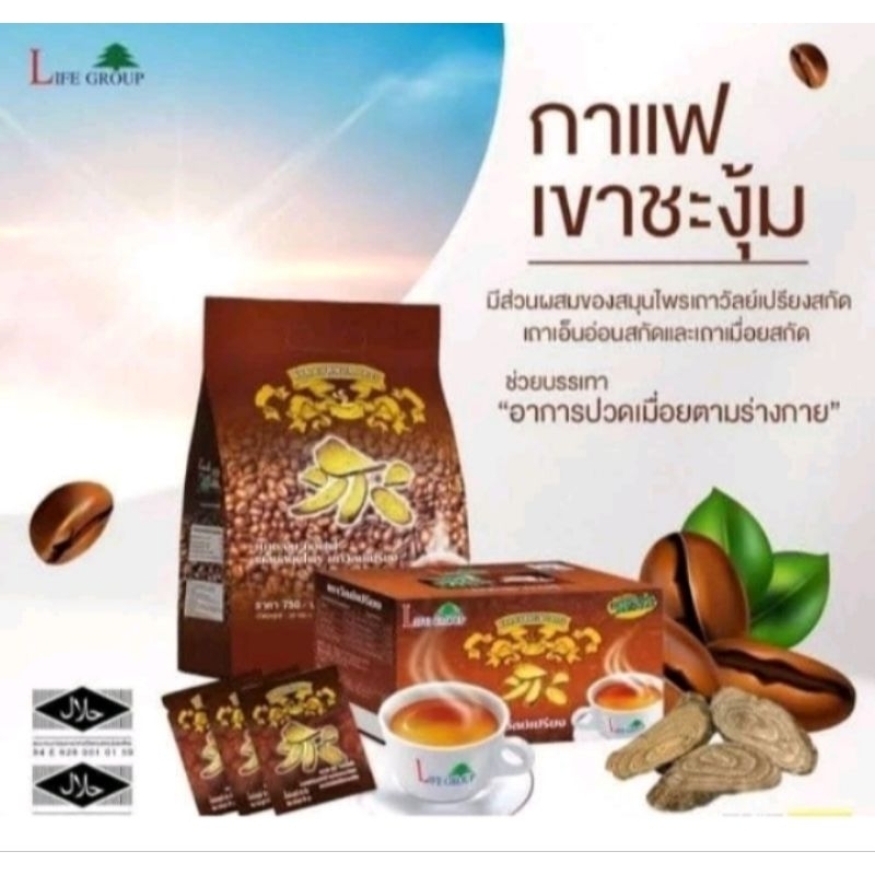 #กาแฟเขาชะงุ้มคอฟฟี่#KhaochangumCoffee#กาแฟผงสกัดผสมเถาวัลย์เปรียง#ช่วยบรรเทาปวดเมื่อยตัว&ขับไขมัน&สารพิษ แบบนึง 50 ซอง
