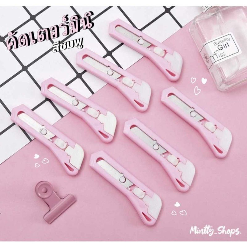 คัตเตอร์สีชมพูขนาดเล็ก พกพาง่าย ( 1ชิ้น ) พร้อมส่งจากไทย