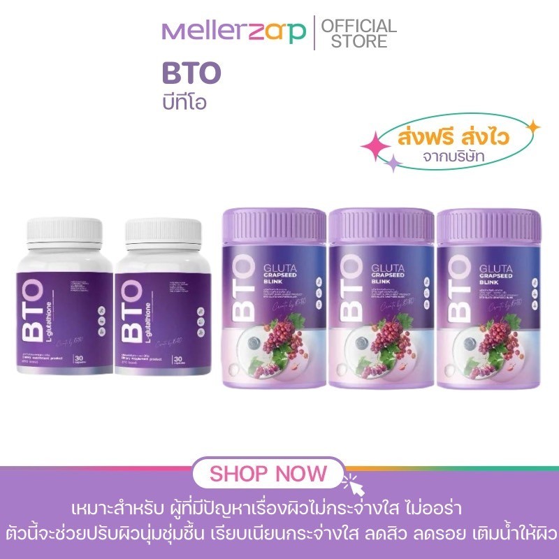 {ของเเท้100% } BTO บีทีโอ พร้อมส่ง