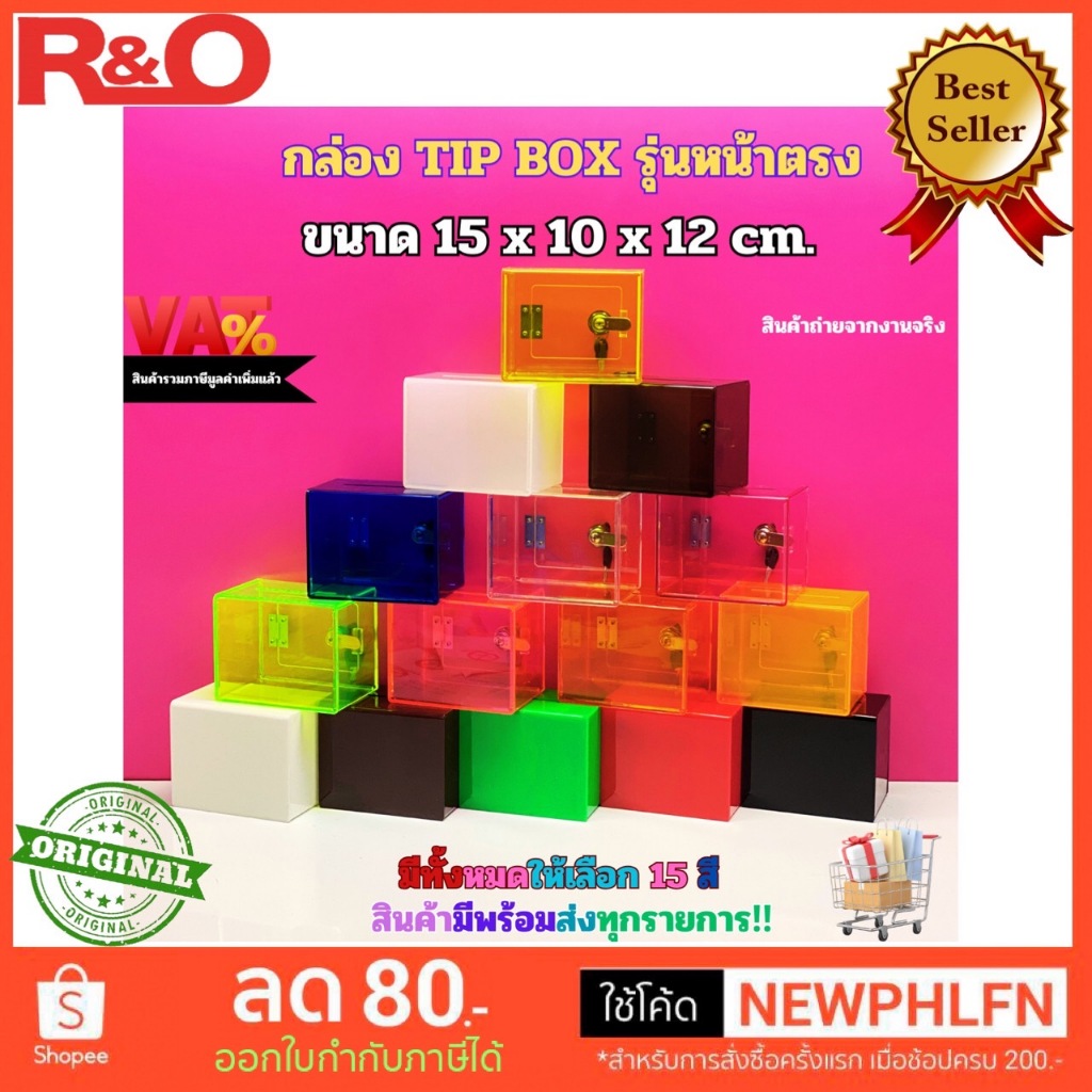 roacrylic กล่อง Tip Box มี 15 สีให้เลือก รุ่นหน้าตรง ไม่มีตังหนังสือ  ขนาด 15x10x12 cm.