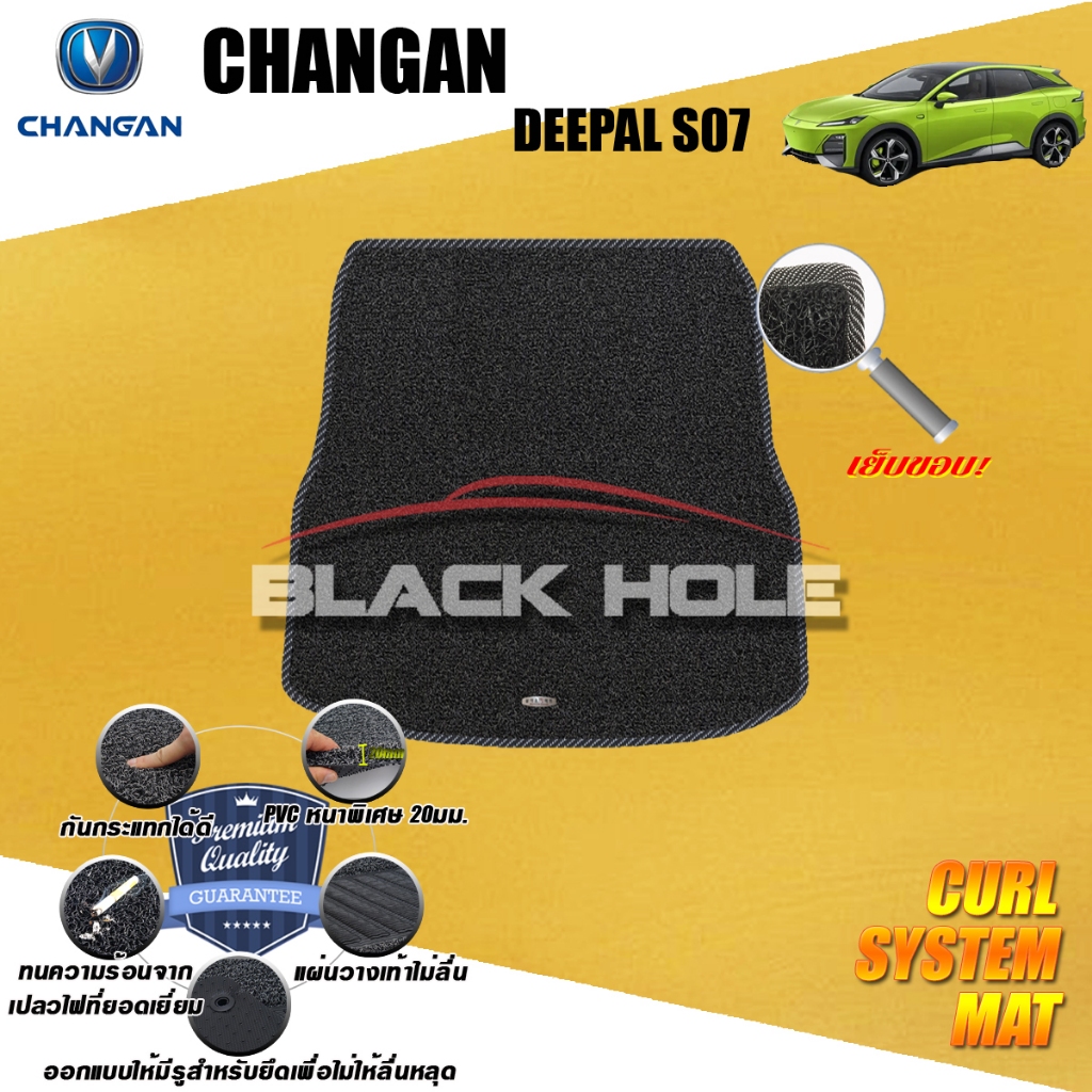 Changan deepal SO7 2023-ปัจจุบัน (ชุดที่เก็บสัมภาระท้ายรถ) พรมรถยนต์ไวนิลดักฝุ่น Blackhole