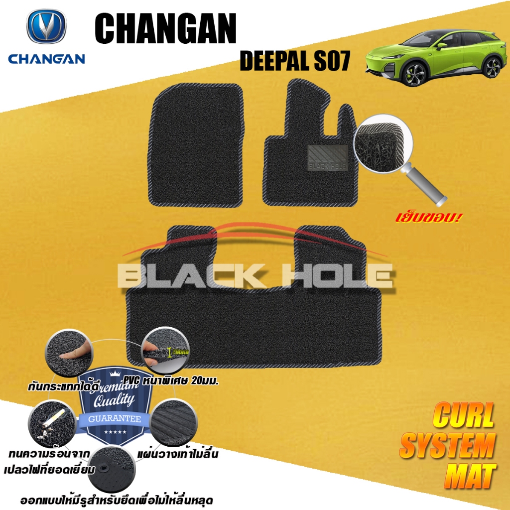 พรมรถยนต์ Changan deepal SO7 2023-ปัจจุบัน (ชุดห้องโดยสาร) พรมรถยนต์ไวนิลดักฝุ่น Blackhole Curl Syst