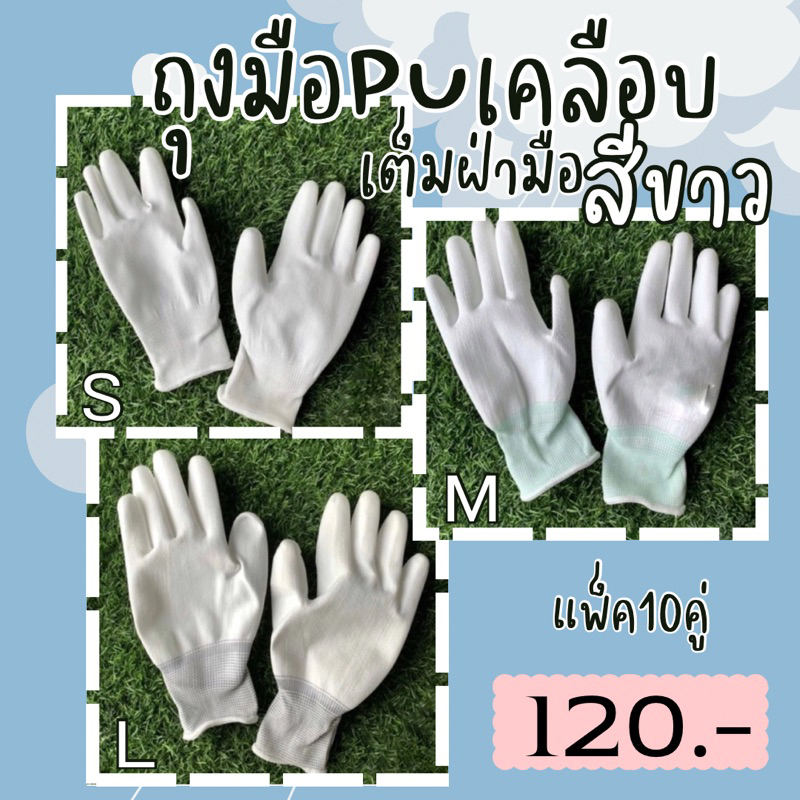 ถุงมือไนล่อน (คู่ละ12บ.) เคลือบPUเต็มฝ่ามือ