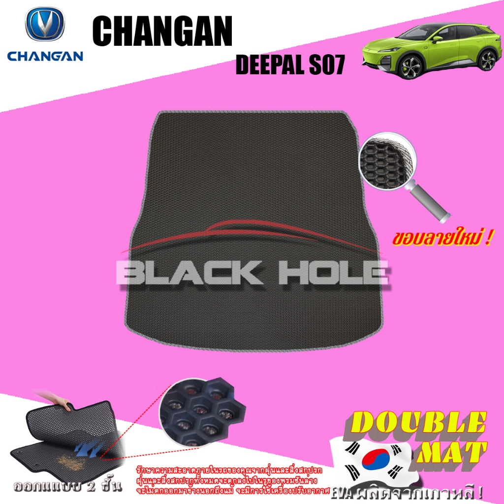 Changan deepal SO7 2023-ปัจจุบัน พรมรถยนต์เข้ารูป 2 ชั้น Blackhole (ชุดที่เก็บสัมภาระท้ายรถ)