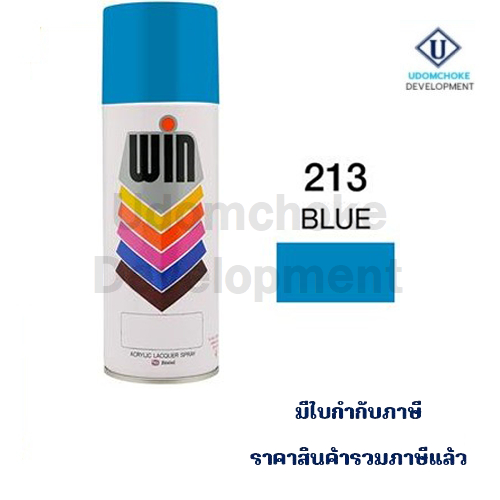สีสเปรย์ WIN #213 BLUE