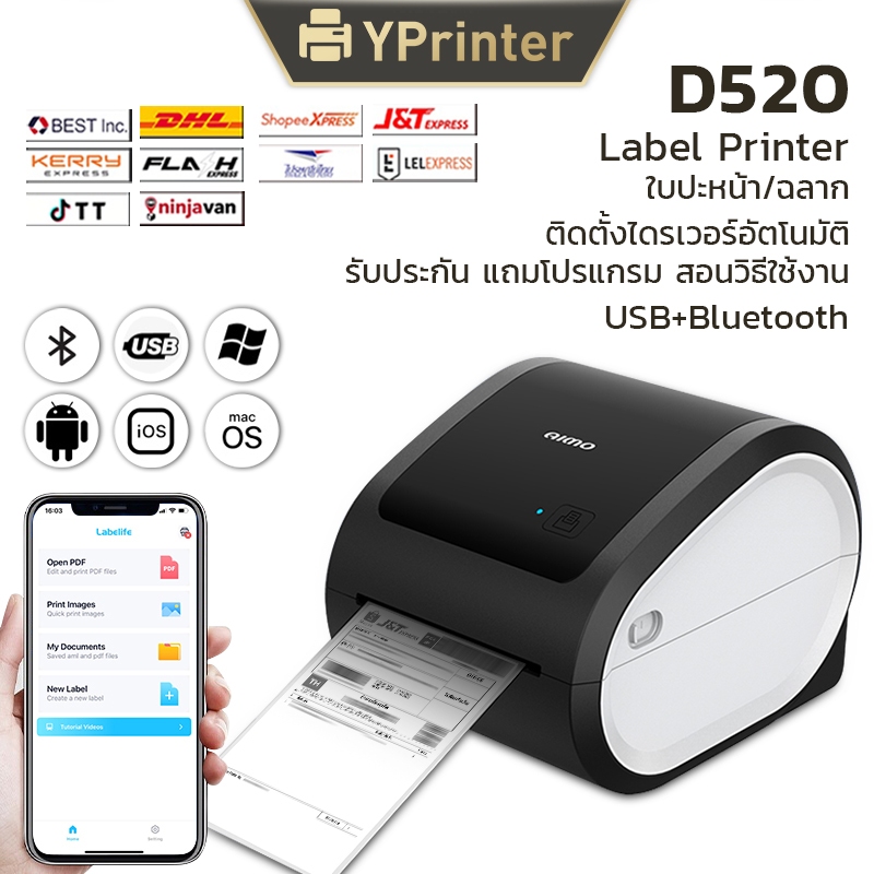 (ฟรีกระดาษเทส) เครื่องปริ้นใบปะหน้า รุ่นD520 USB+Bluetooth Label Printer พิมพ์ฉลากควมร้อน เครื่องปริ