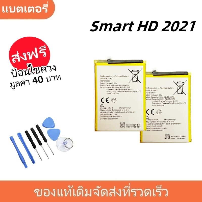 แบตเตอรี่ Battery infinix Smart HD 2021 model BL-49IX แบต infinix Smart HD 2021 , X612B, X612 มีประก